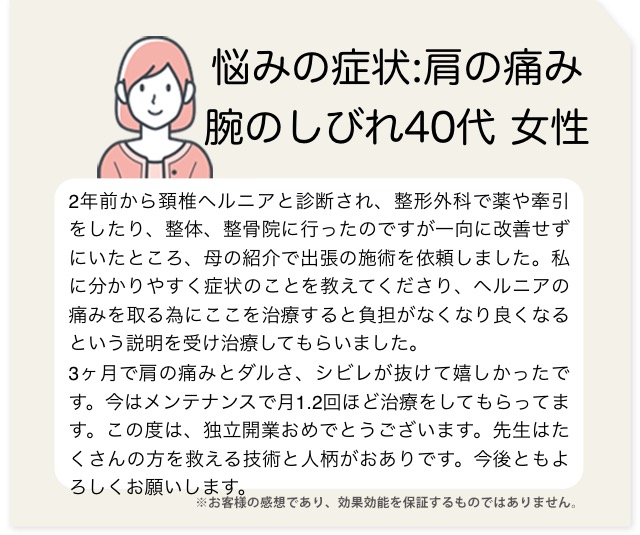 喜びの声1