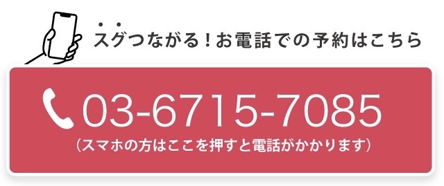 電話で予約