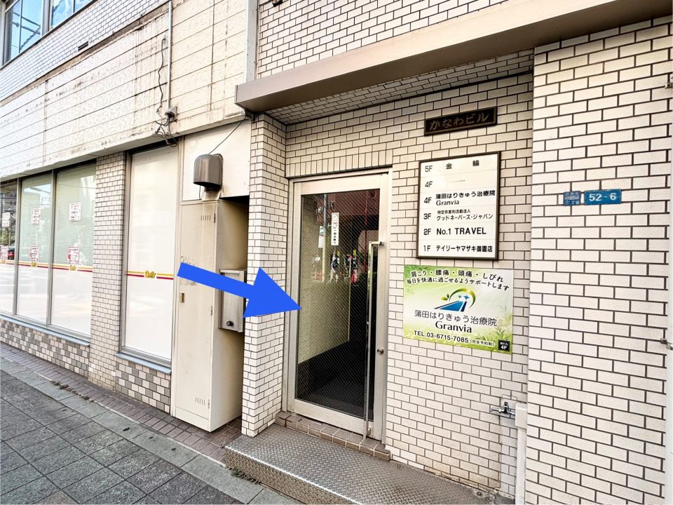 治療院入口