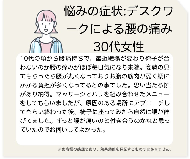 喜びの声　腰1