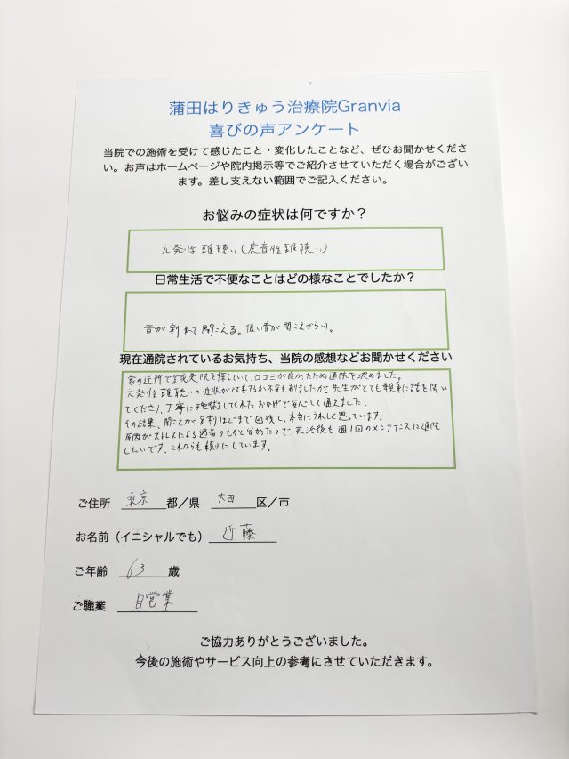 アンケート用紙