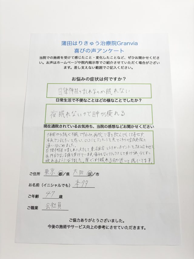 アンケート用紙