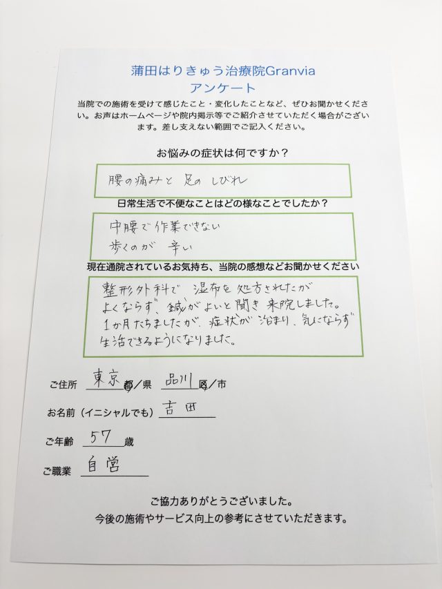 アンケート用紙