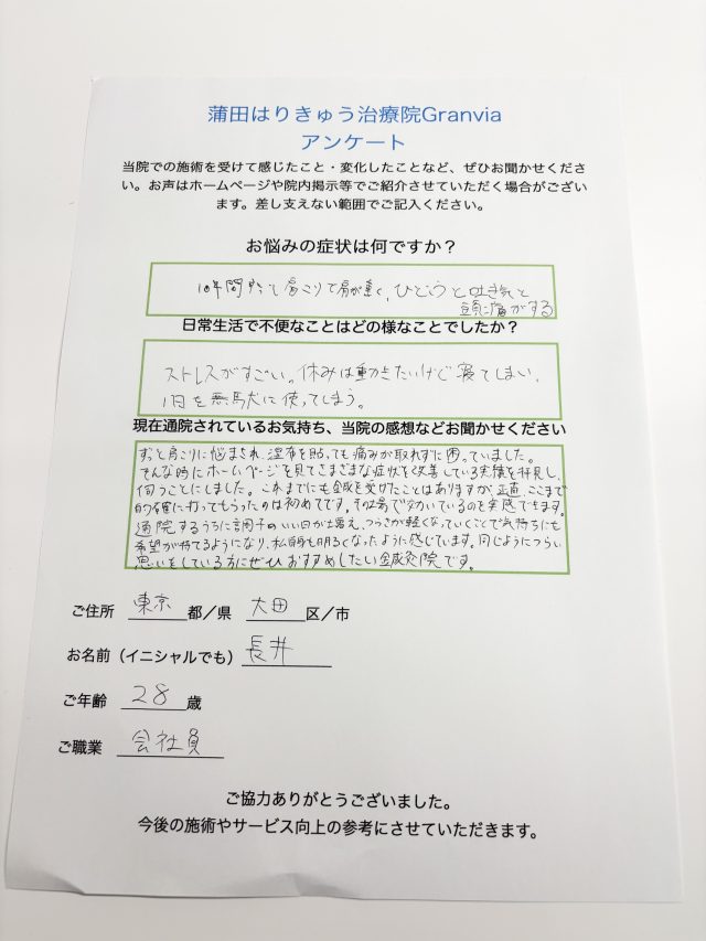 アンケート用紙