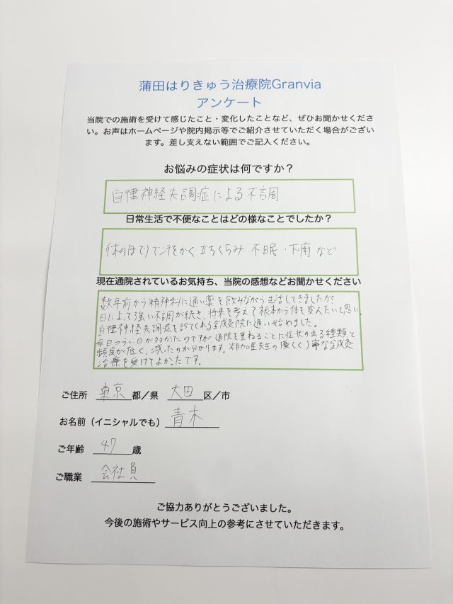 アンケート用紙