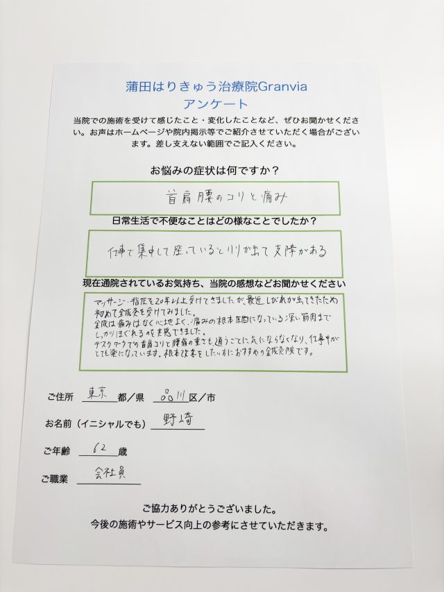 アンケート用紙