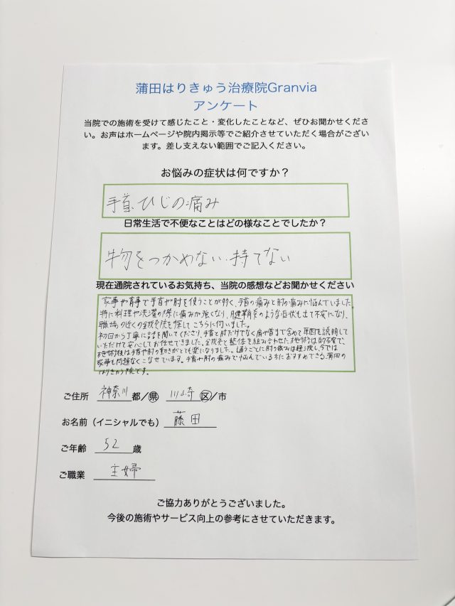 アンケート用紙